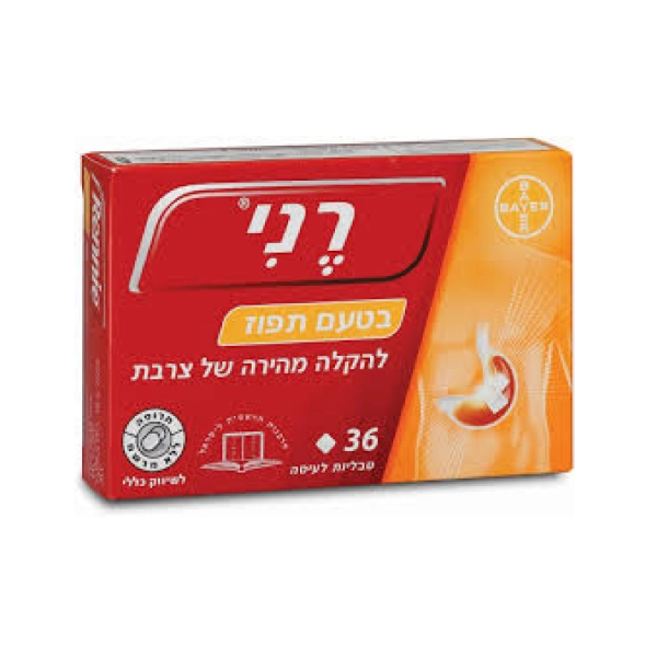 רני טבליות בטעם תפוז להקלה מהירה של צרבת