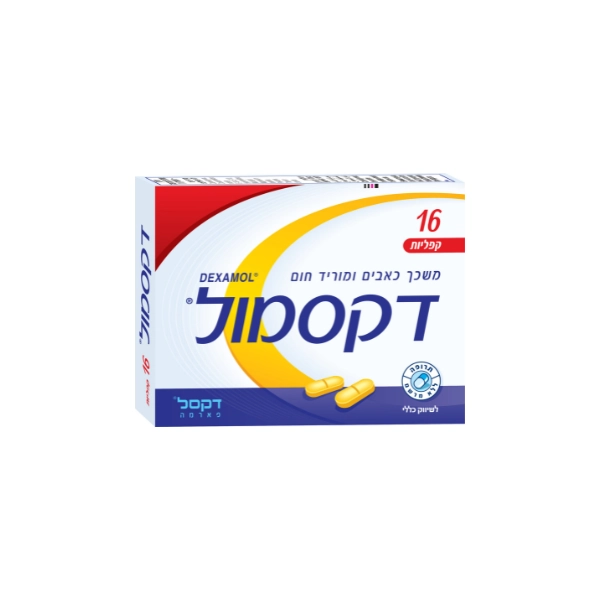 דקסמול משכך כאבים ומוריד חום