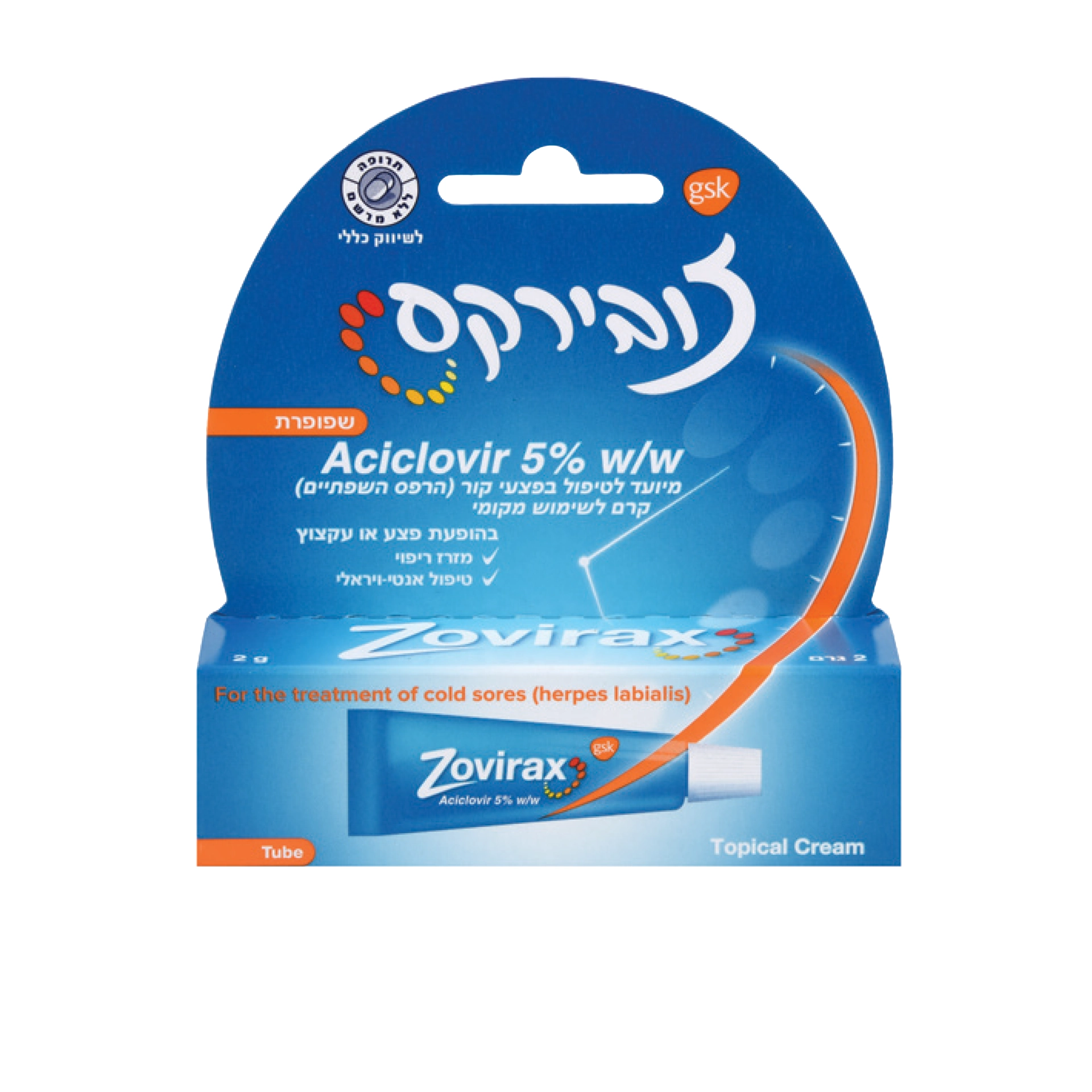 זובירקס קרם 5%, 2 גרם
